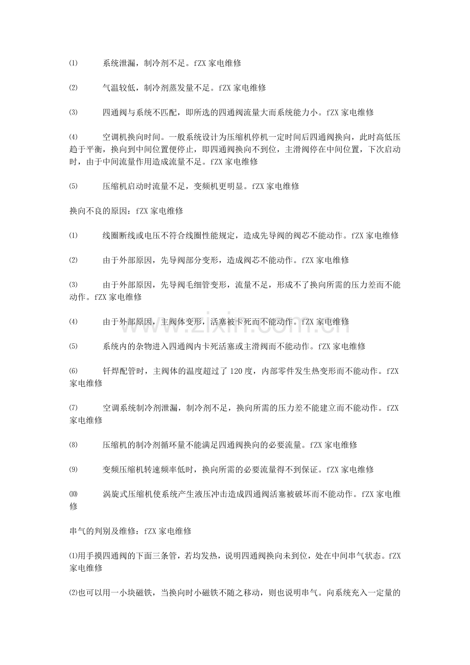四通阀维修.doc_第2页