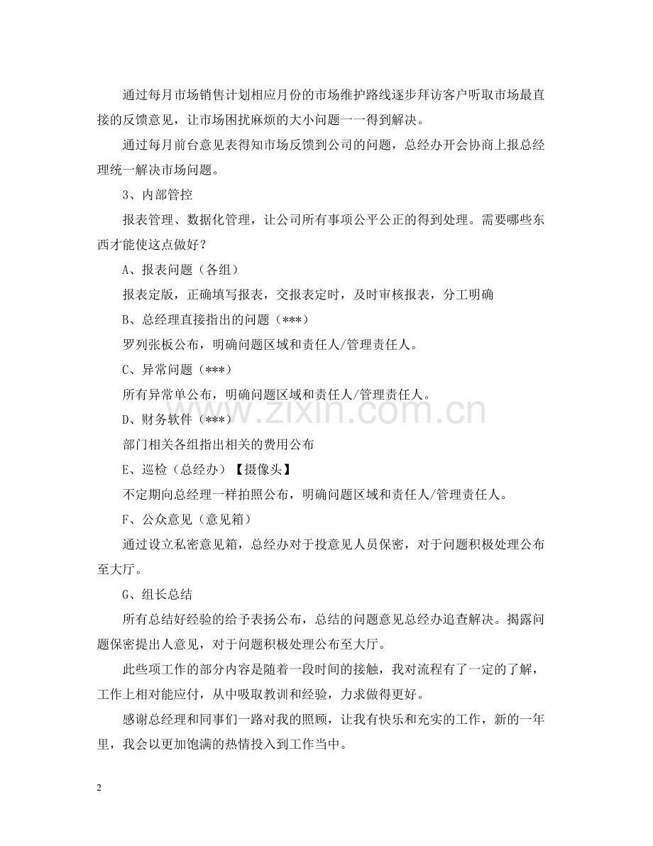 2020年经理助理工作总结2.docx_第2页