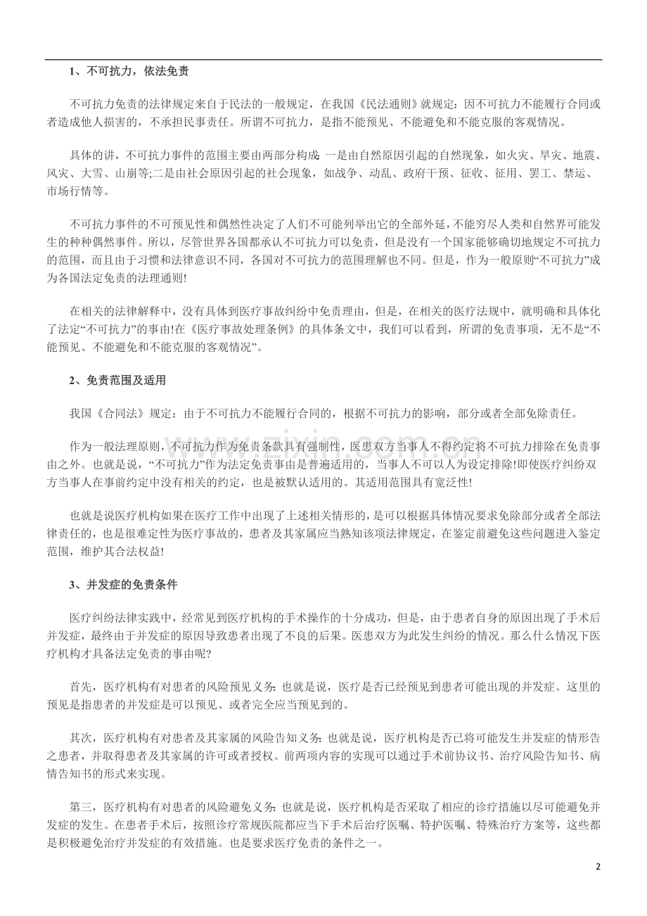 医疗事医疗事故的FDPU鉴定及标准知识汇总.doc_第2页