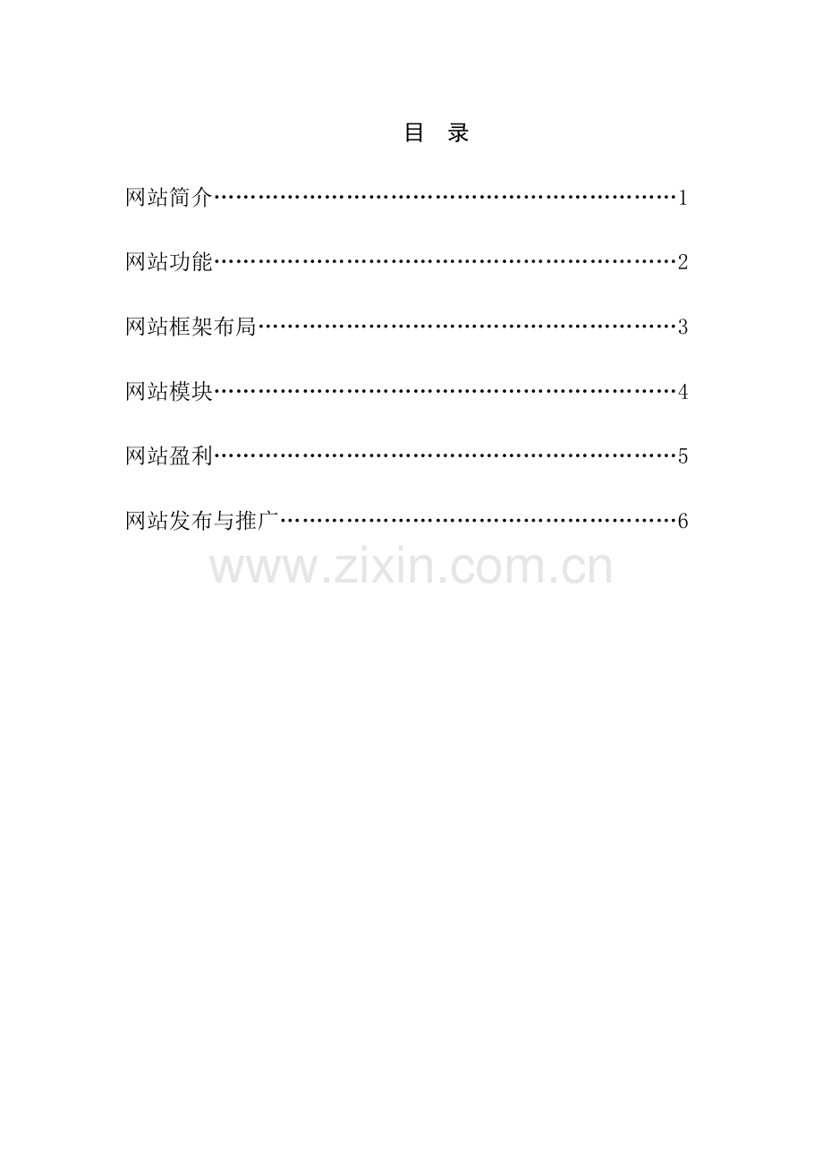 网页设计学生作业.doc_第2页