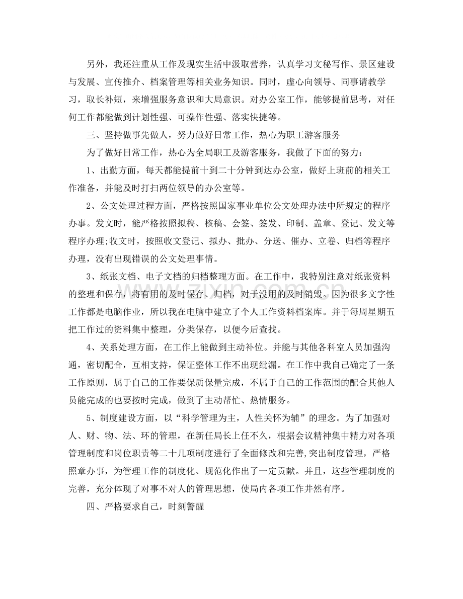 新员工年终总结范文.docx_第2页