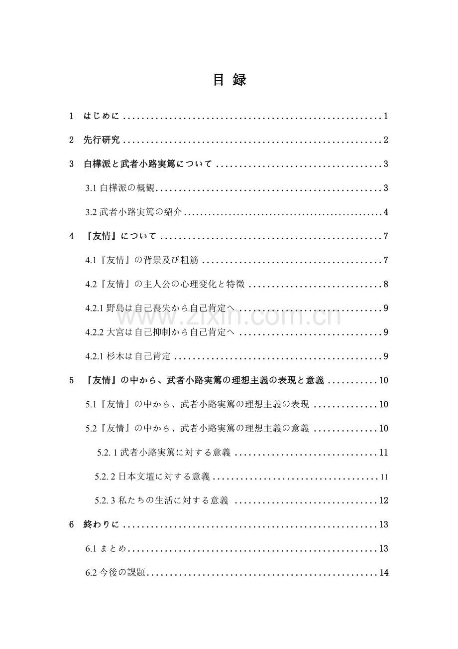 武者小路实笃的【友情】.doc_第1页