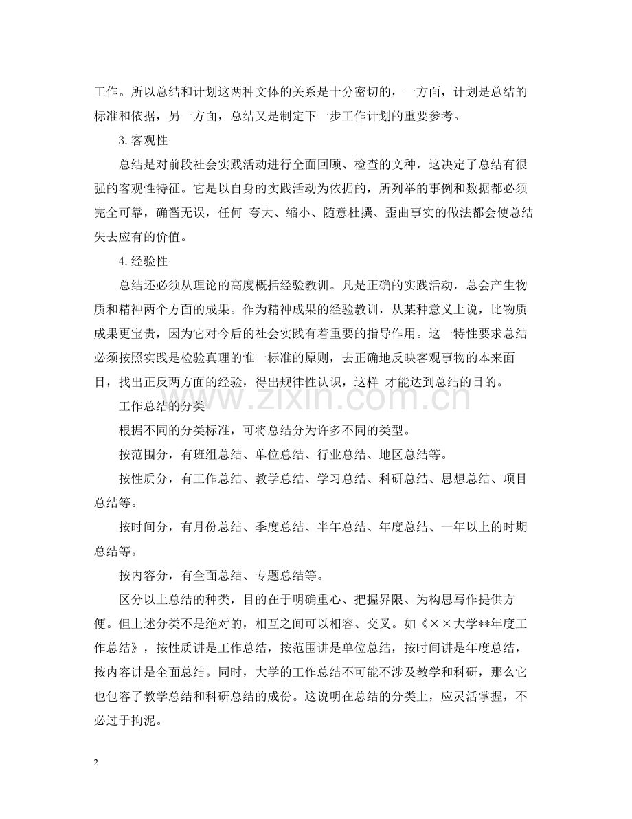 如何写好年总结报告.docx_第2页