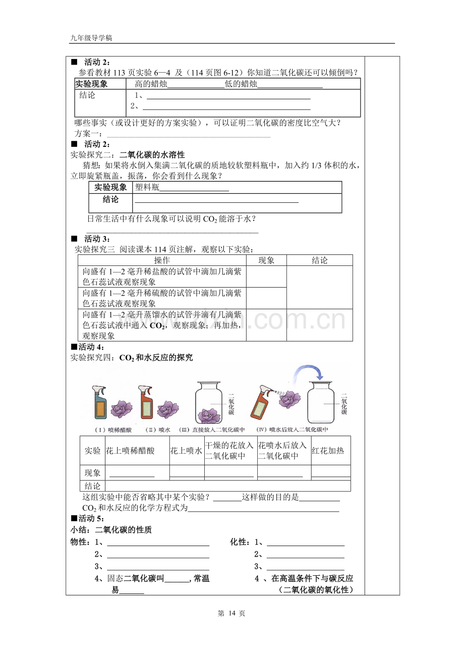 课题3二氧化碳及一氧化碳1课时导学稿.doc_第2页