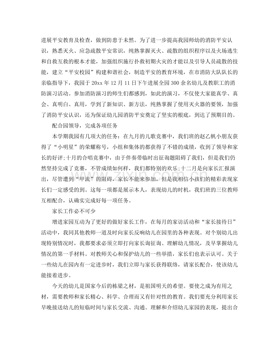 2021年工作参考总结幼儿园班主任工作参考总结范文.docx_第2页