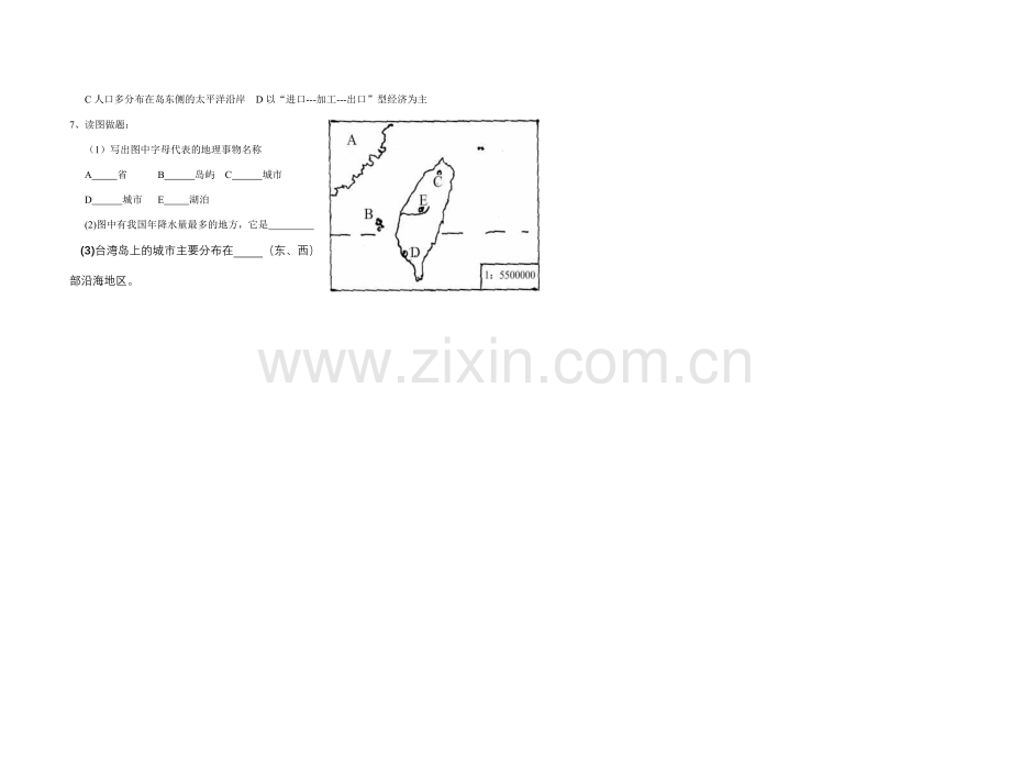 台湾省八年级地理认识省级区域——第三节祖国的神圣领土——人教新课标.doc_第2页