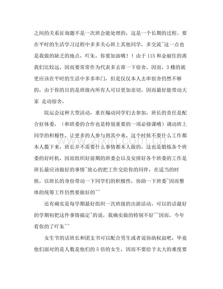 班长学年工作参考总结（通用）.docx_第2页