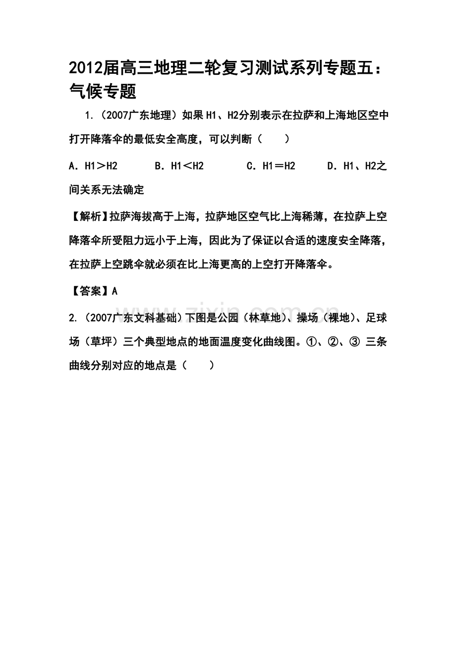 2012届高三地理二轮复习测试系列专题五：气候专题.doc_第1页