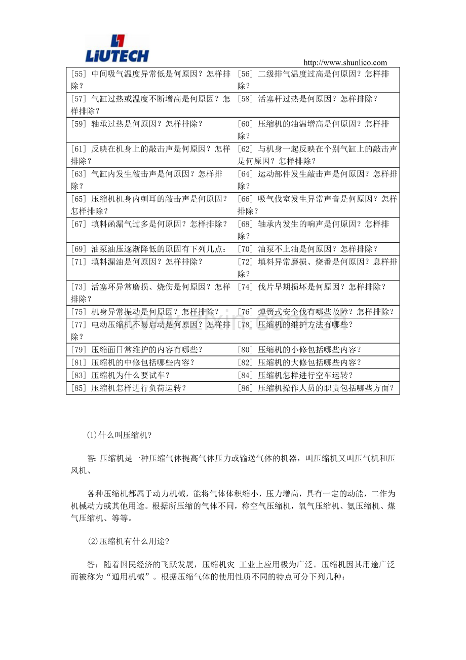 空气压缩机故障维修总汇.doc_第2页