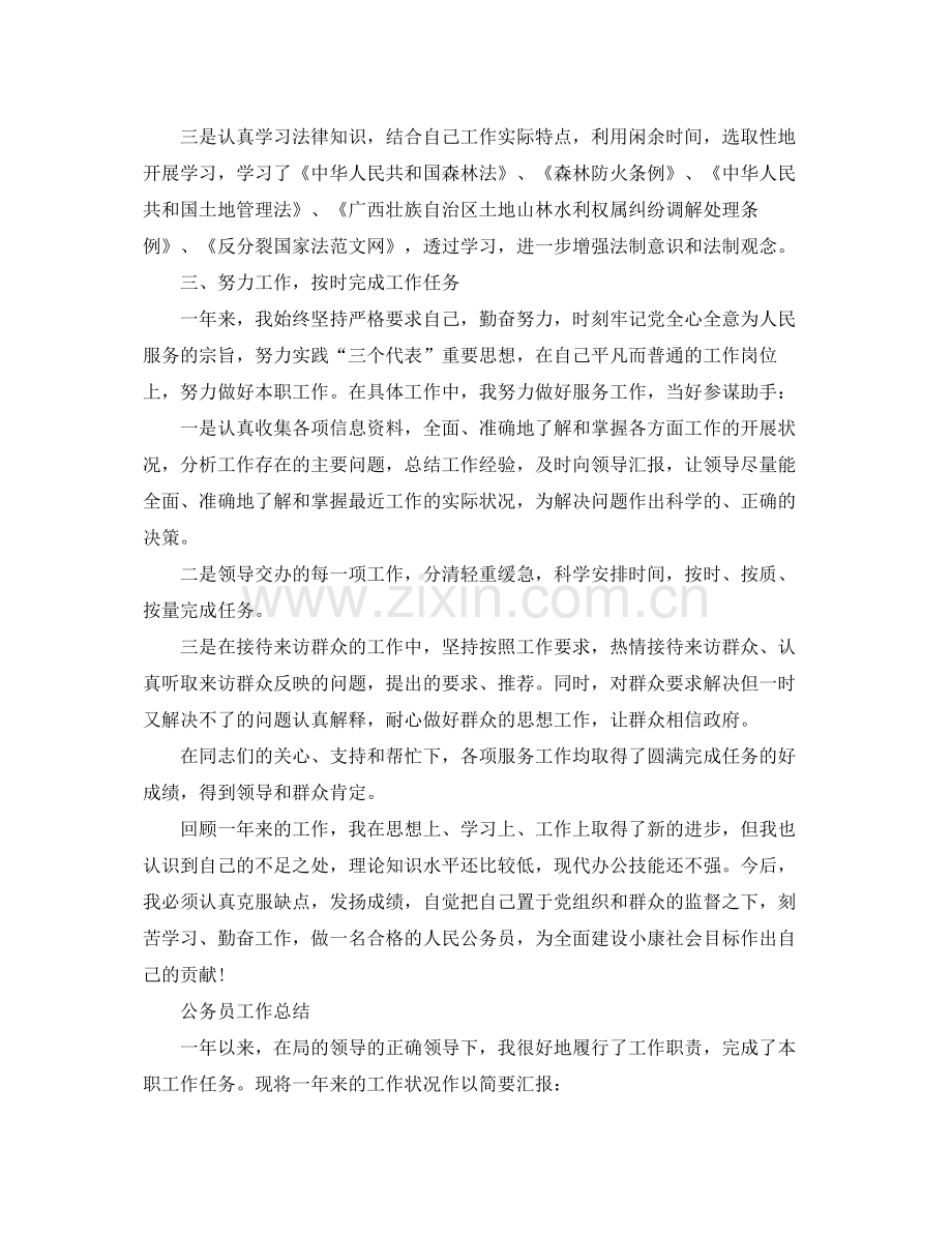 公务员的个人总结范文 .docx_第2页