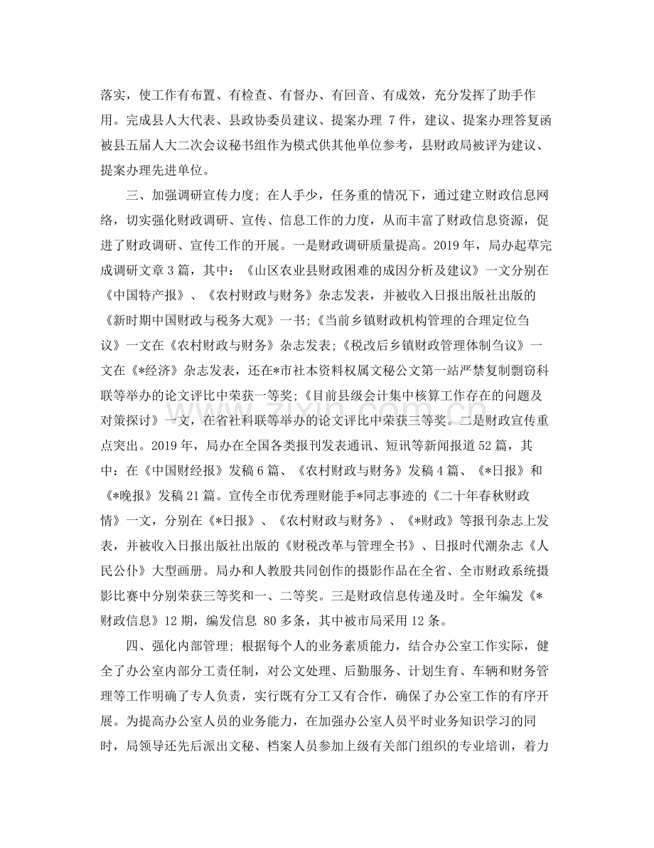 财政局办公室工作总结范本 .docx_第2页