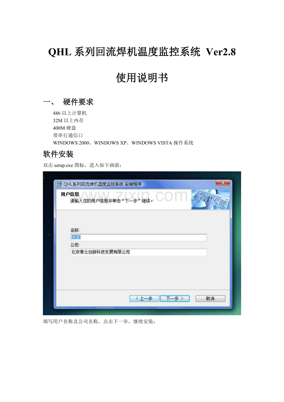 QHL系列回流焊机温度监控系统使用说明书 V2.8.doc_第1页