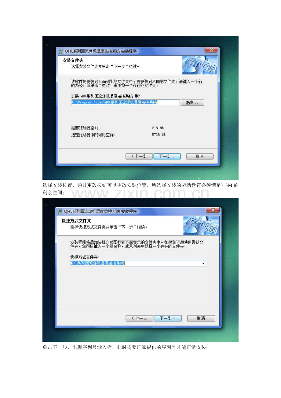 QHL系列回流焊机温度监控系统使用说明书 V2.8.doc_第2页