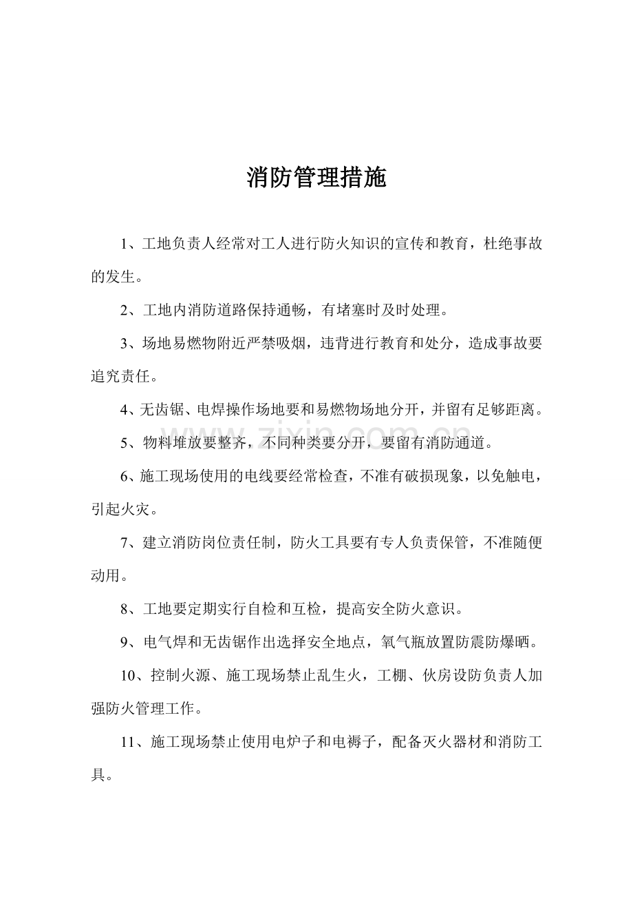 消防管理措施.doc_第2页