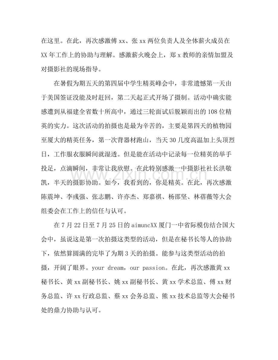 高中生年度参考总结报告.docx_第2页