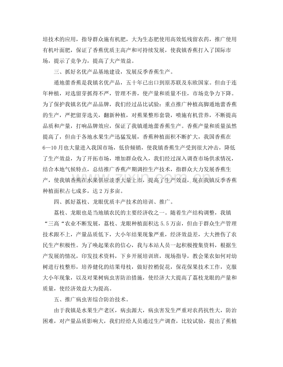 农艺师职称专业技术工作总结.docx_第2页