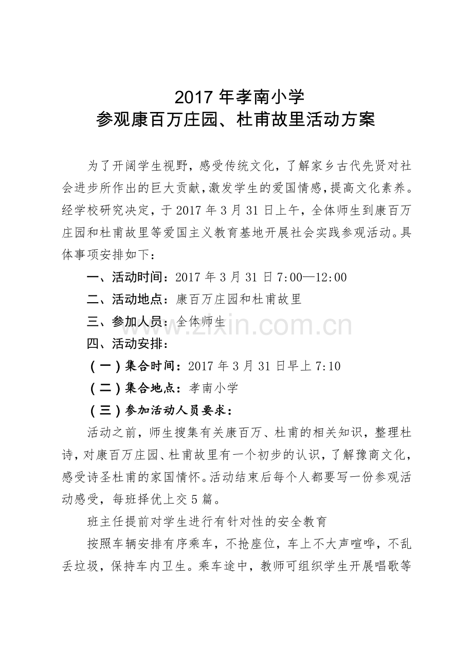 康百万2017年孝南小学.doc_第1页