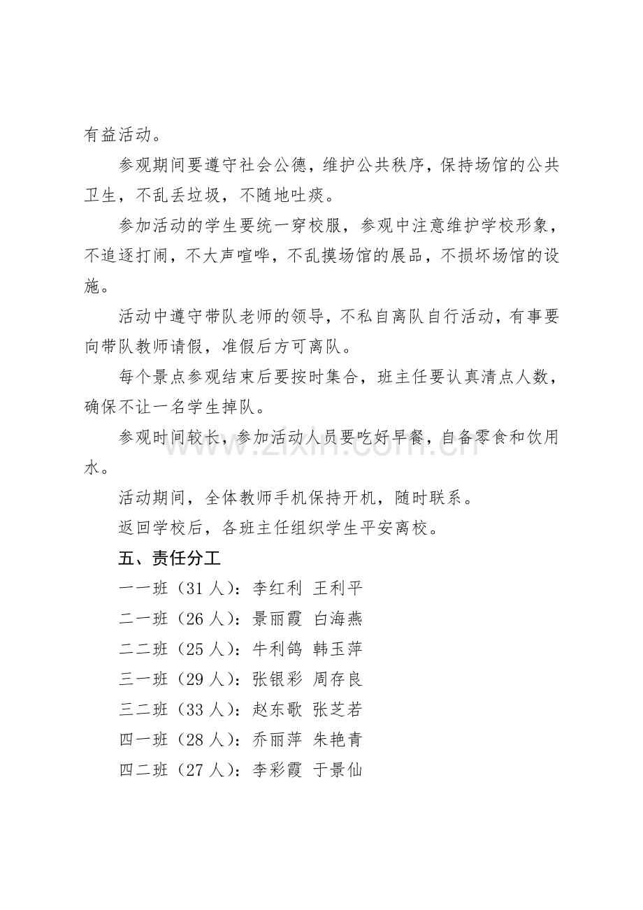 康百万2017年孝南小学.doc_第2页