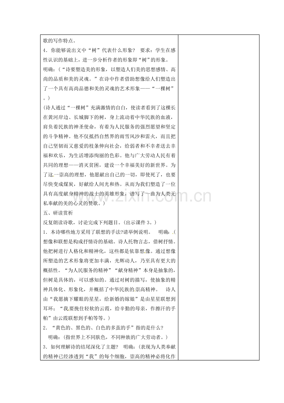 八年级语文下册 24 我骄傲我是一棵树教案 苏教版-苏教版初中八年级下册语文教案.doc_第2页
