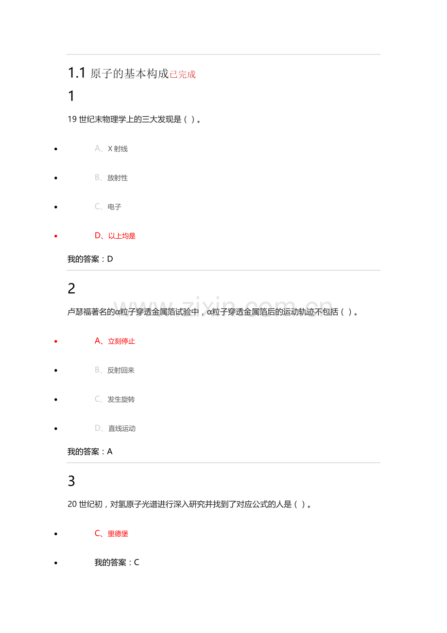 尔雅超星魅力科学满分答案.doc_第1页