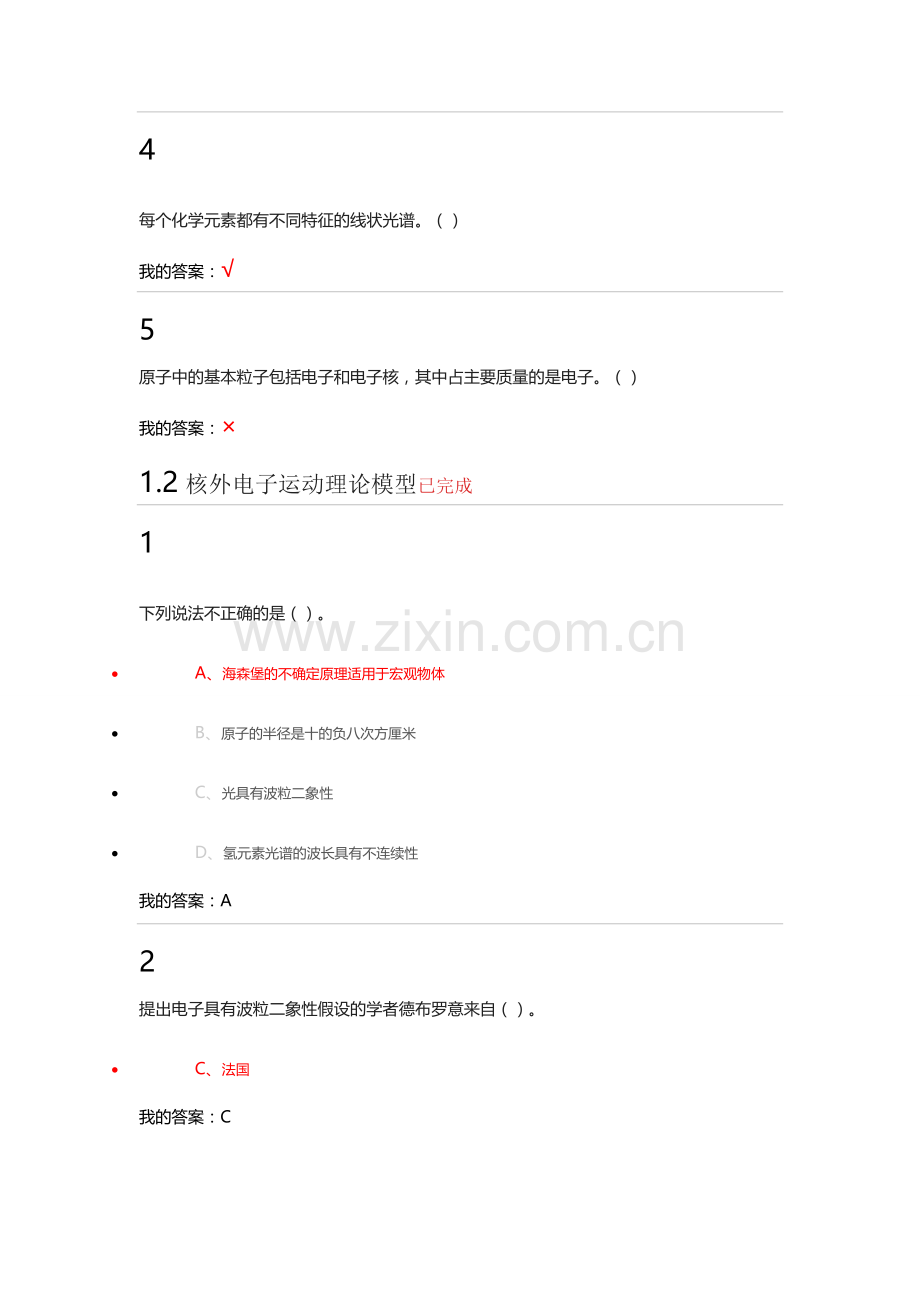尔雅超星魅力科学满分答案.doc_第2页