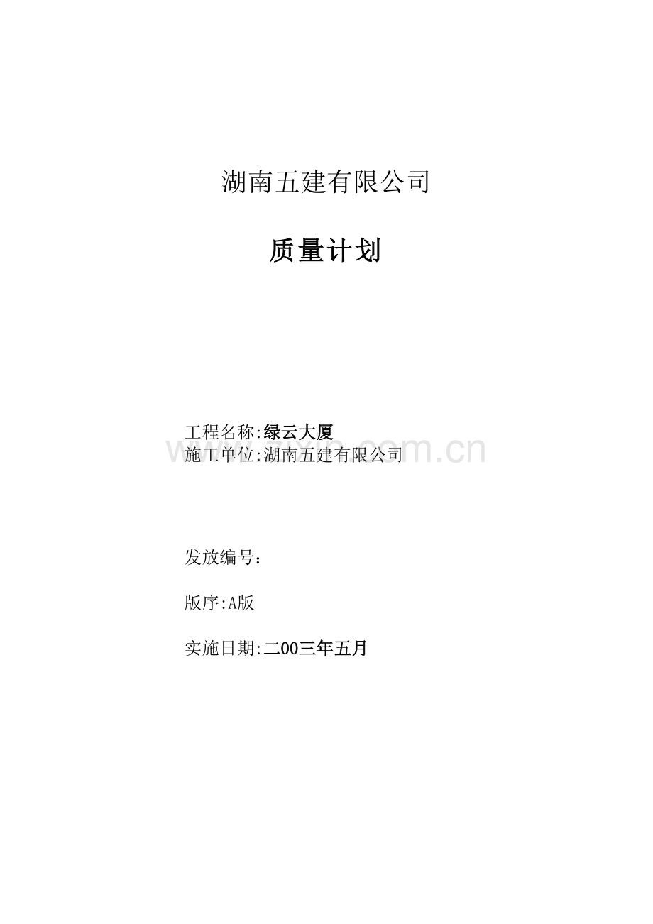 相关质量计划(范本).docx_第1页