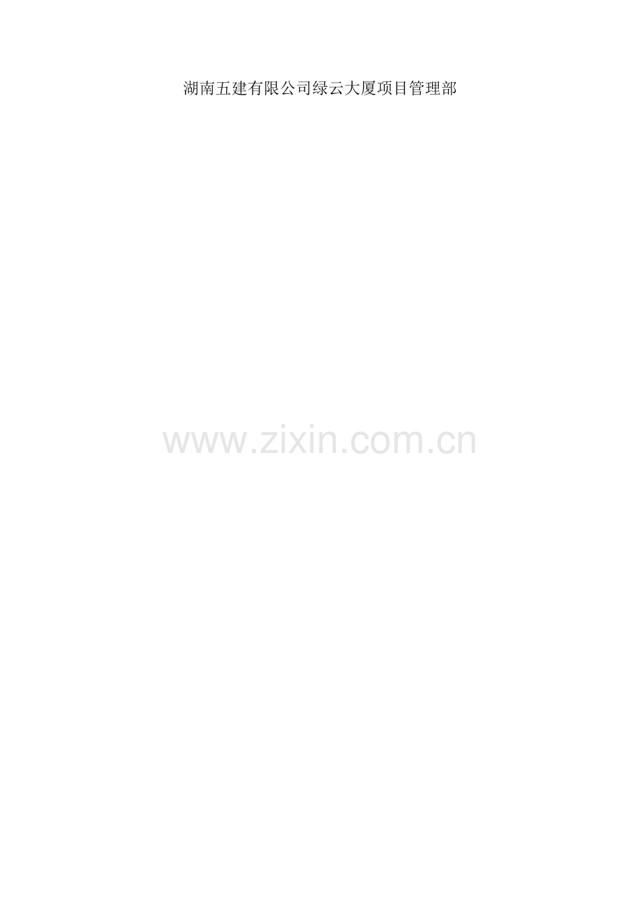 相关质量计划(范本).docx_第2页