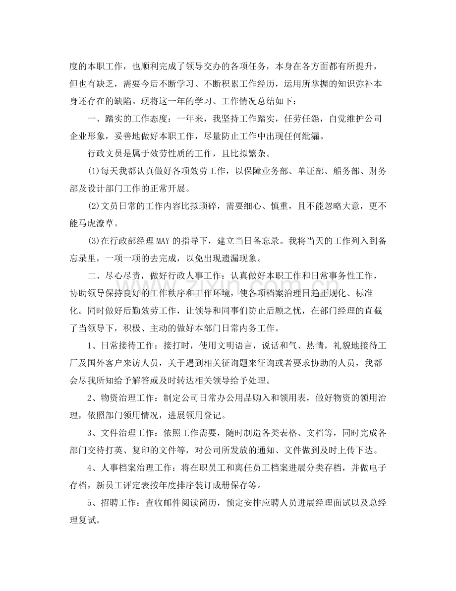 2021年度考核个人参考总结通用范本（通用）.docx_第2页