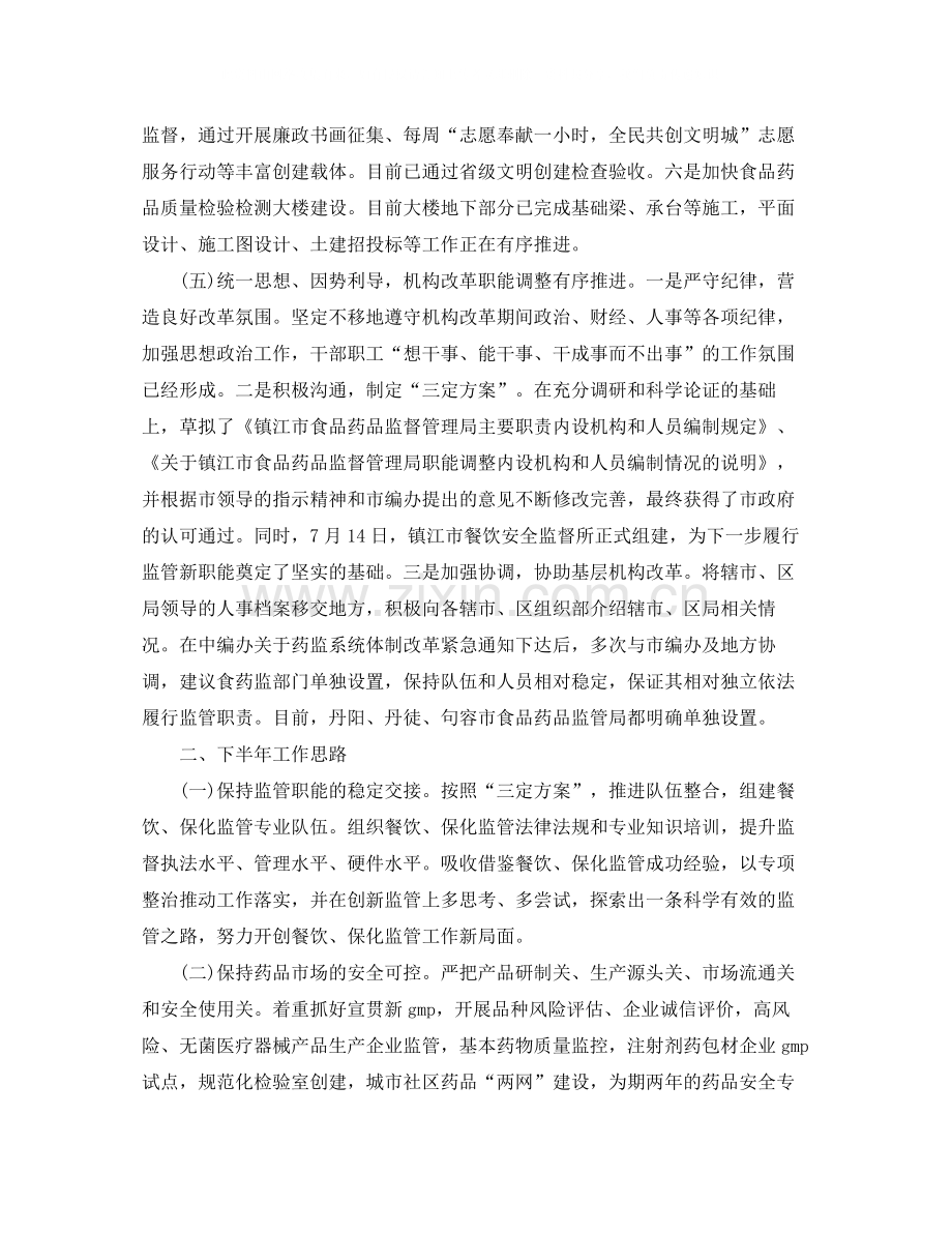 医药销售工作总结汇总.docx_第2页