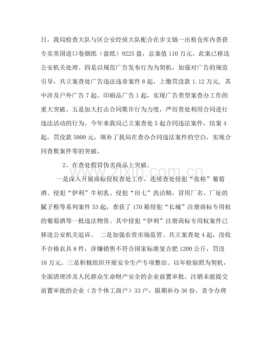 江阴区工商局二00六年工作总结.docx_第2页