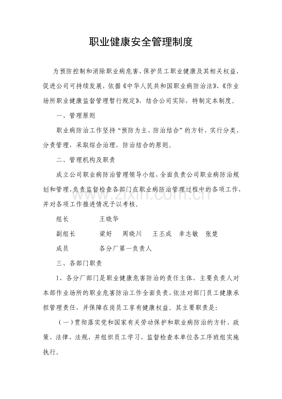 职业病防治管理制度(稿).doc_第1页