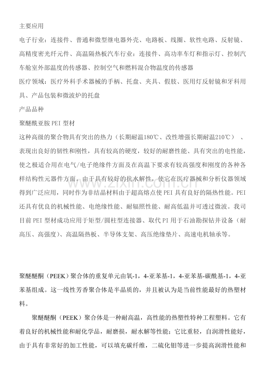 PEI 聚醚亚酰胺.doc_第2页