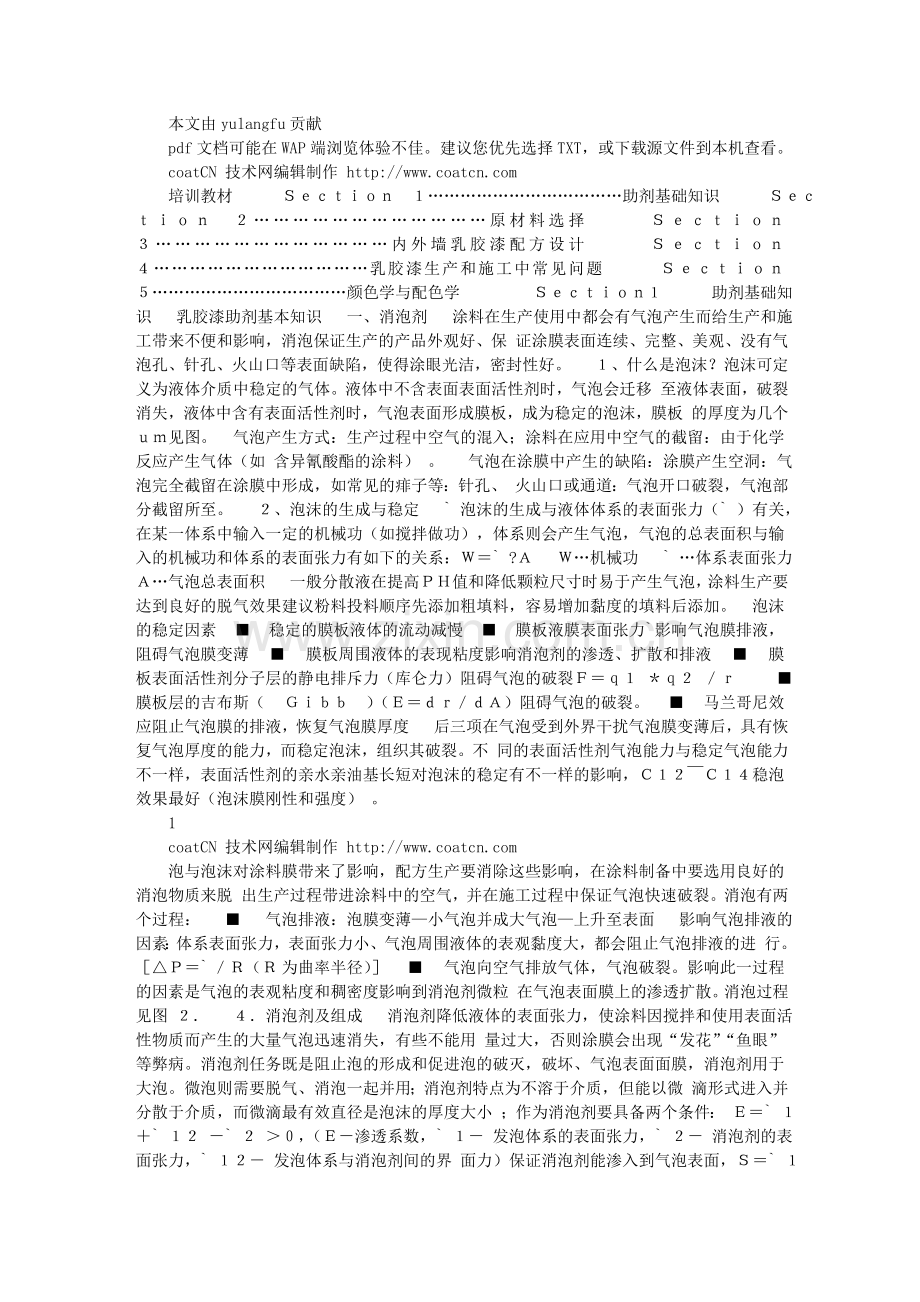 乳胶漆培训教材.doc_第1页