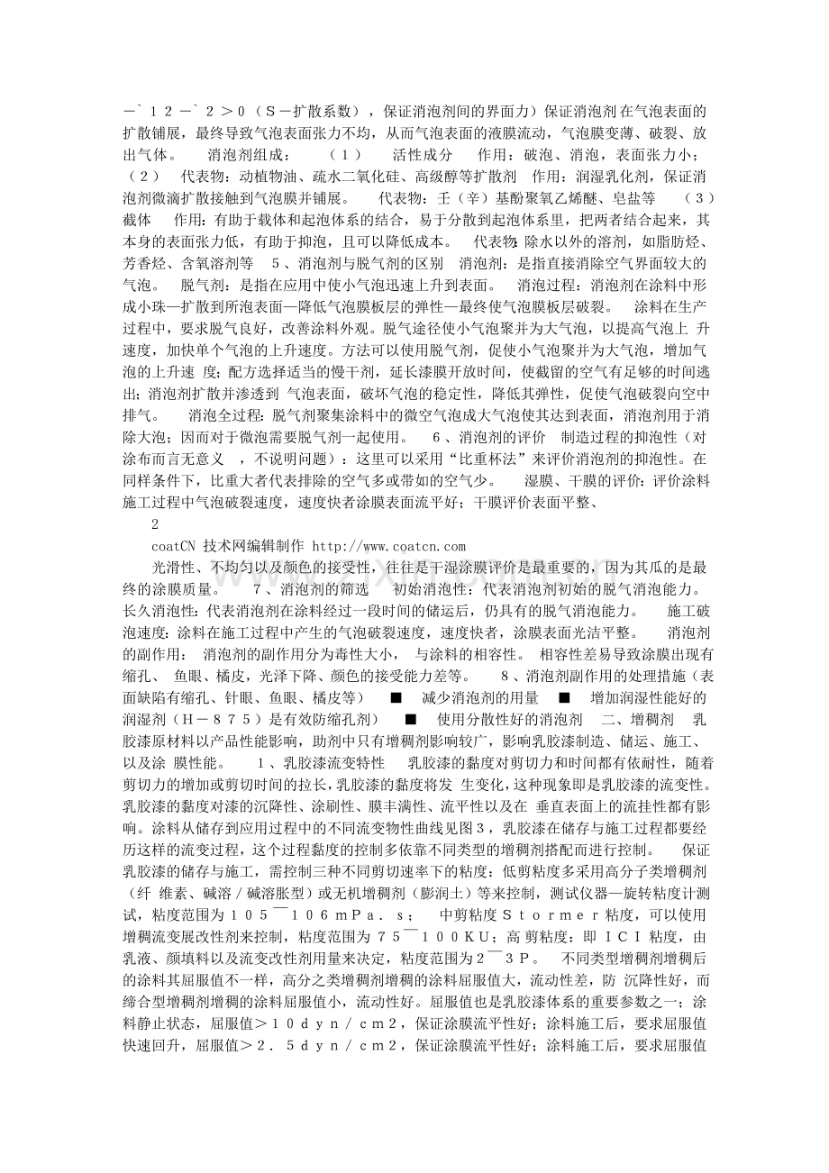 乳胶漆培训教材.doc_第2页