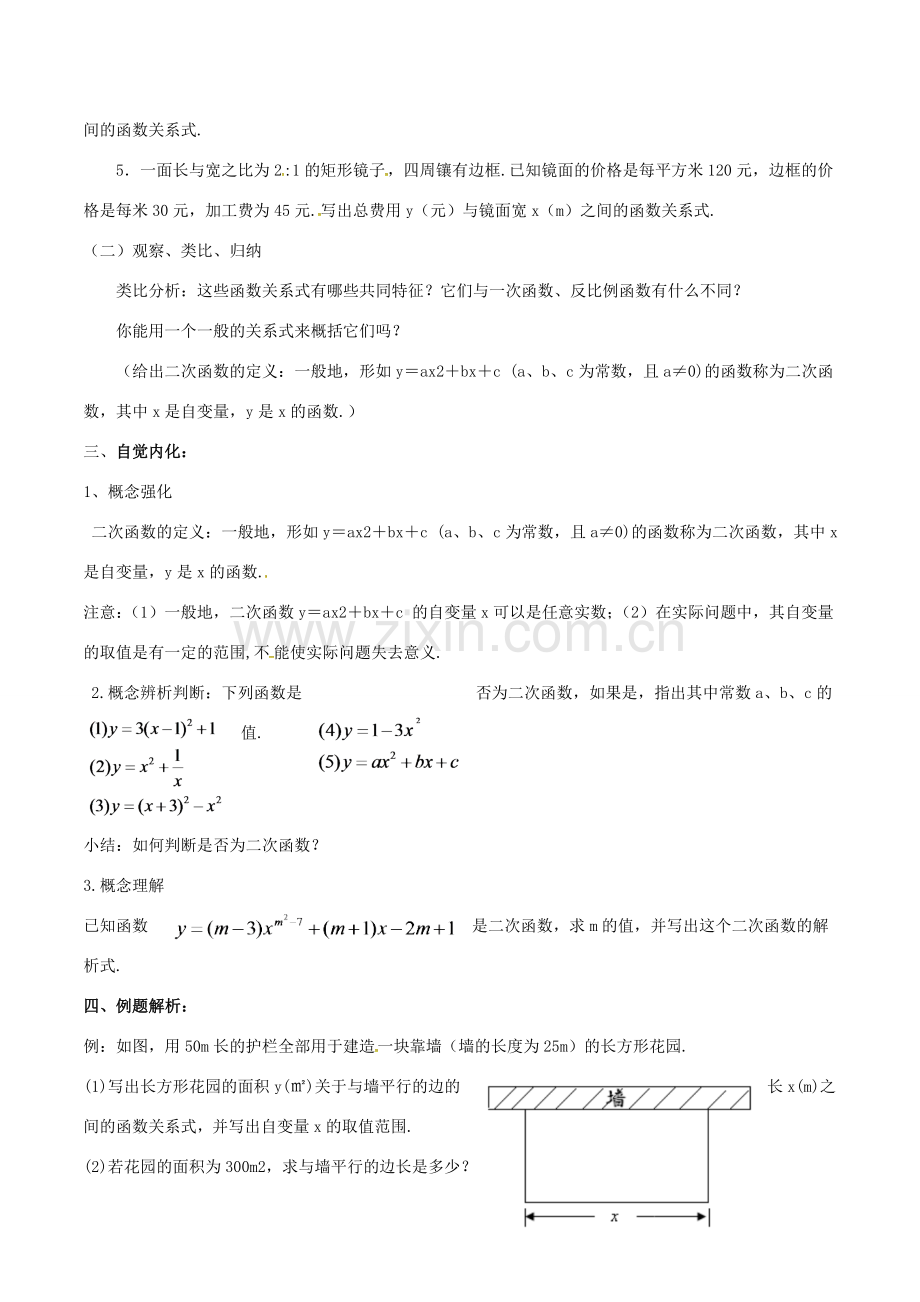 九年级数学下册 5.1 二次函数教案 （新版）苏科版-（新版）苏科版初中九年级下册数学教案.doc_第2页