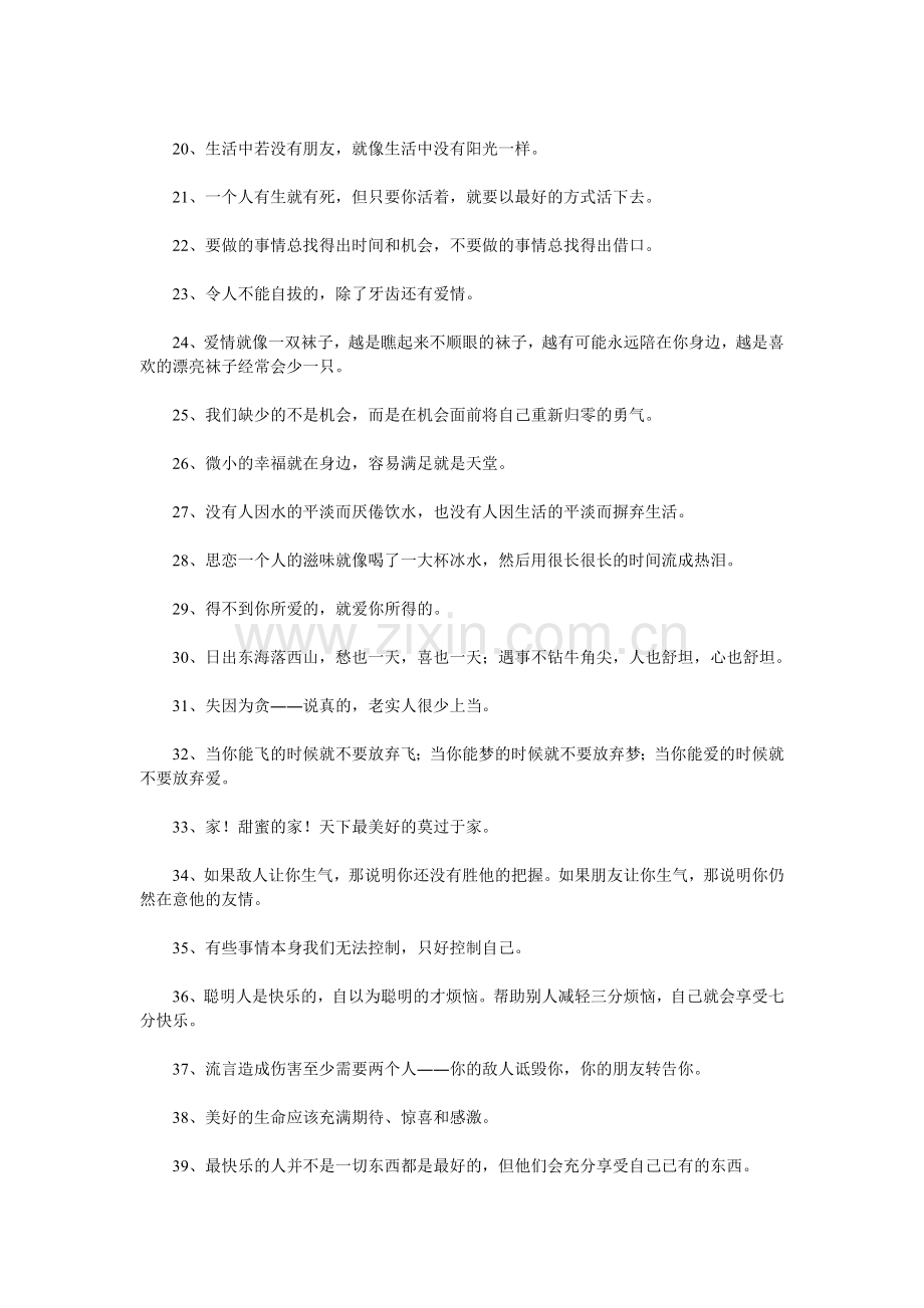 哲理名言语录.doc_第2页