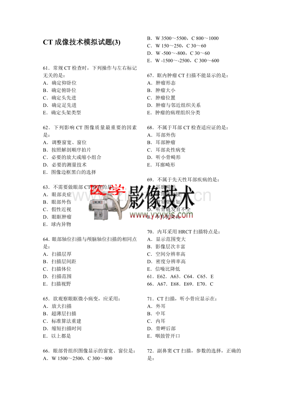 CT成像技术模拟试题(3).doc_第1页