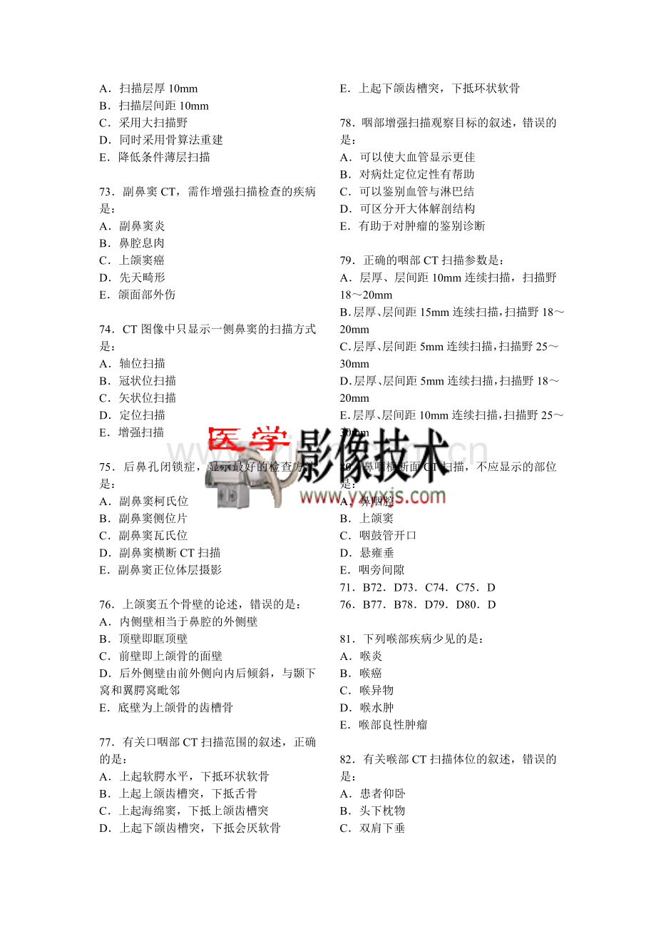 CT成像技术模拟试题(3).doc_第2页