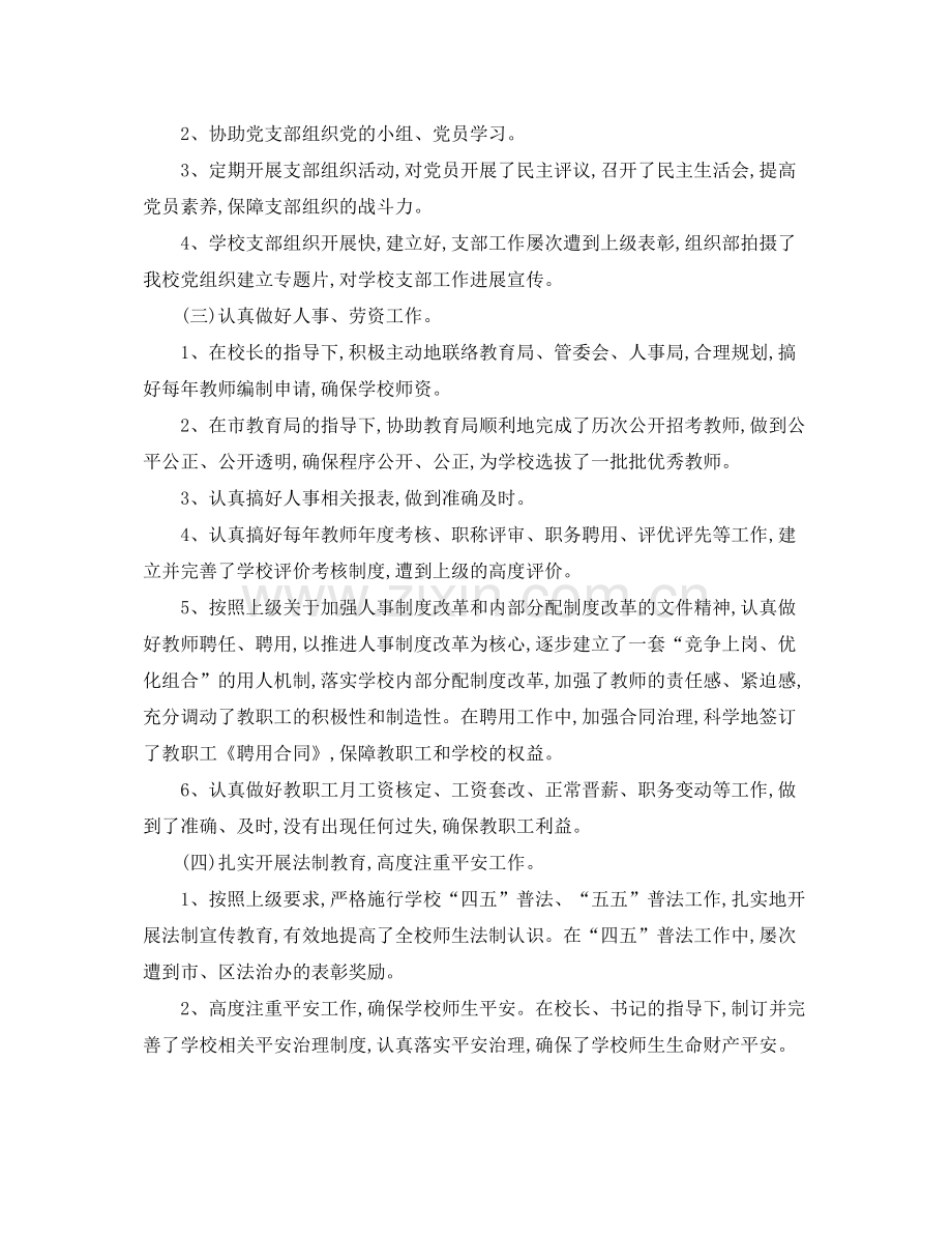 办公室工作参考总结学校办公室人员的工作参考总结.docx_第2页