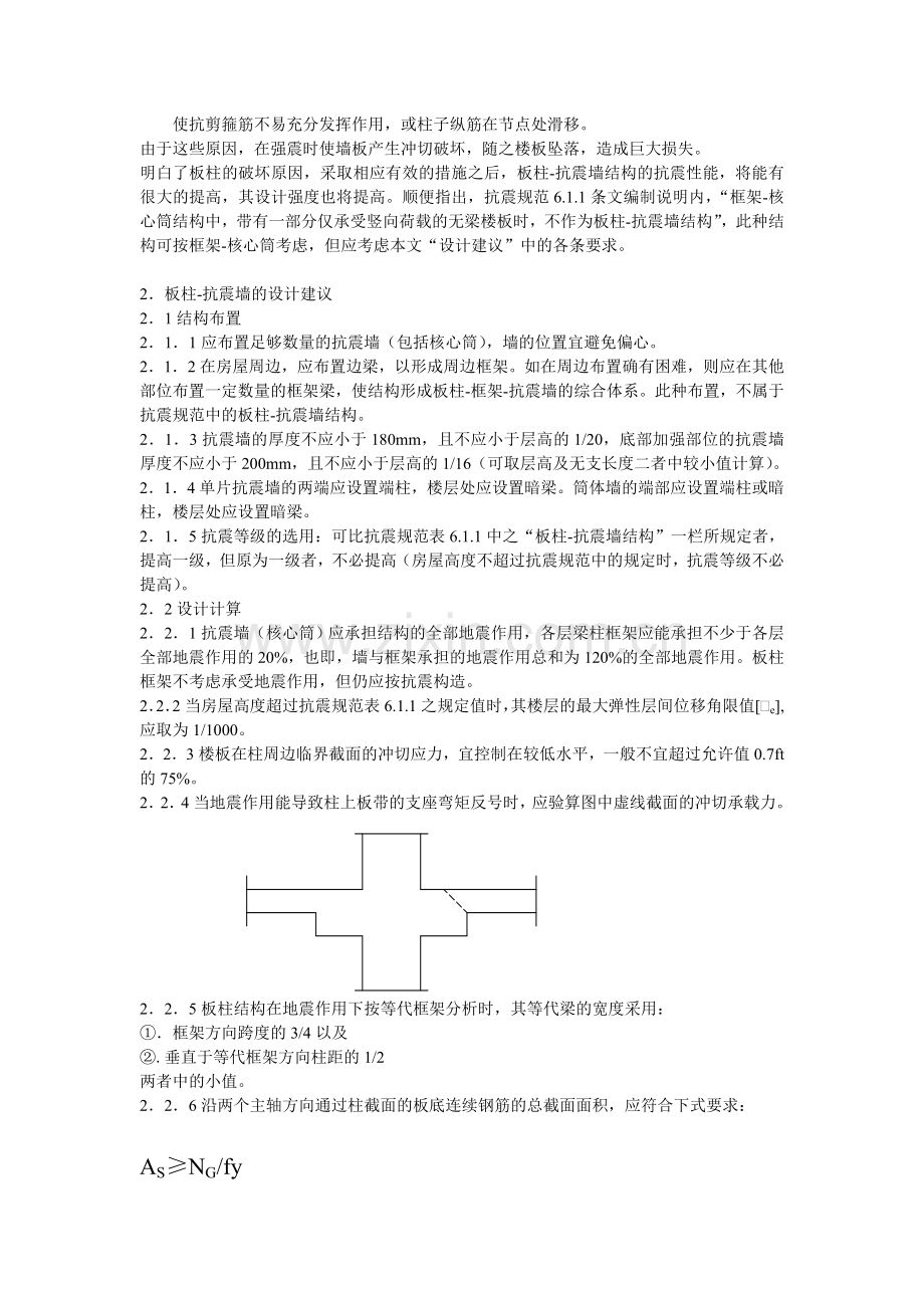 板柱结构的适用高度.doc_第2页