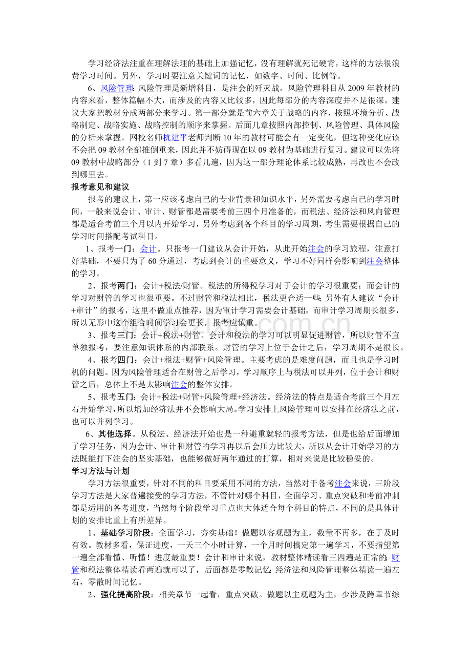 注会各科目报考意见及建议.doc_第2页