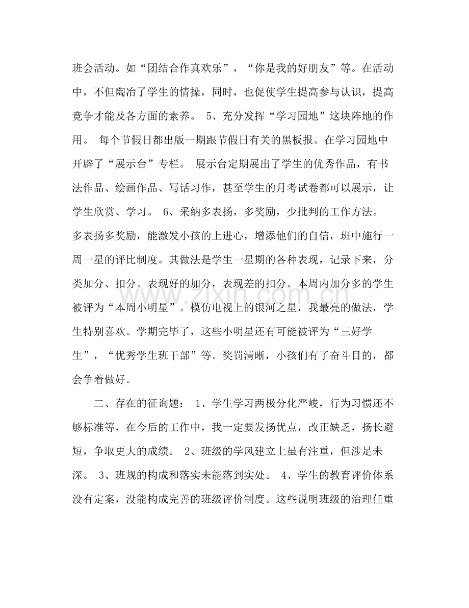 2021年小学一年级班主任年度参考总结范文.docx_第2页