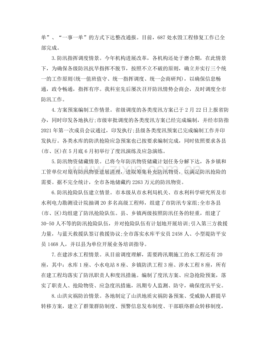 局党组防汛工作参考总结.docx_第2页