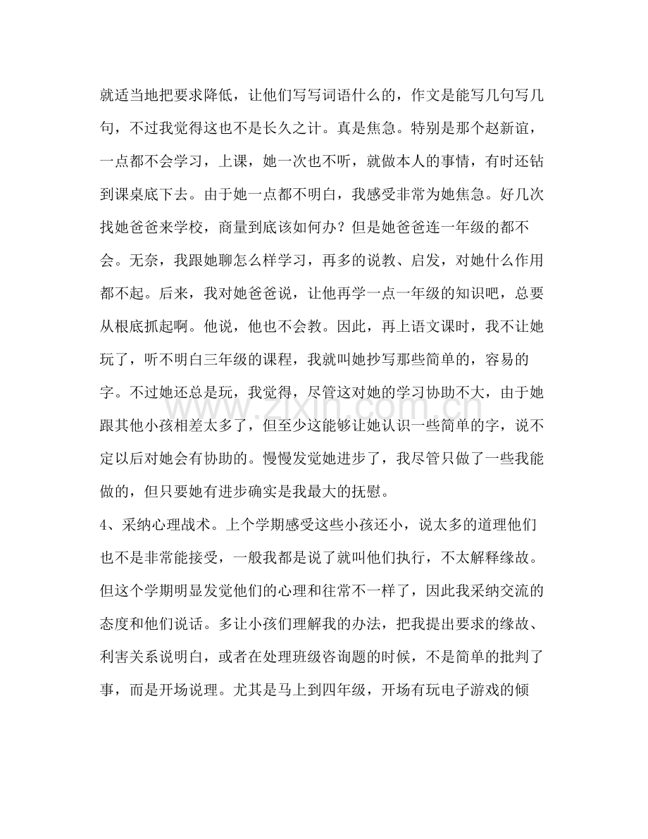 三年级121班班主任工作参考总结_0.docx_第2页