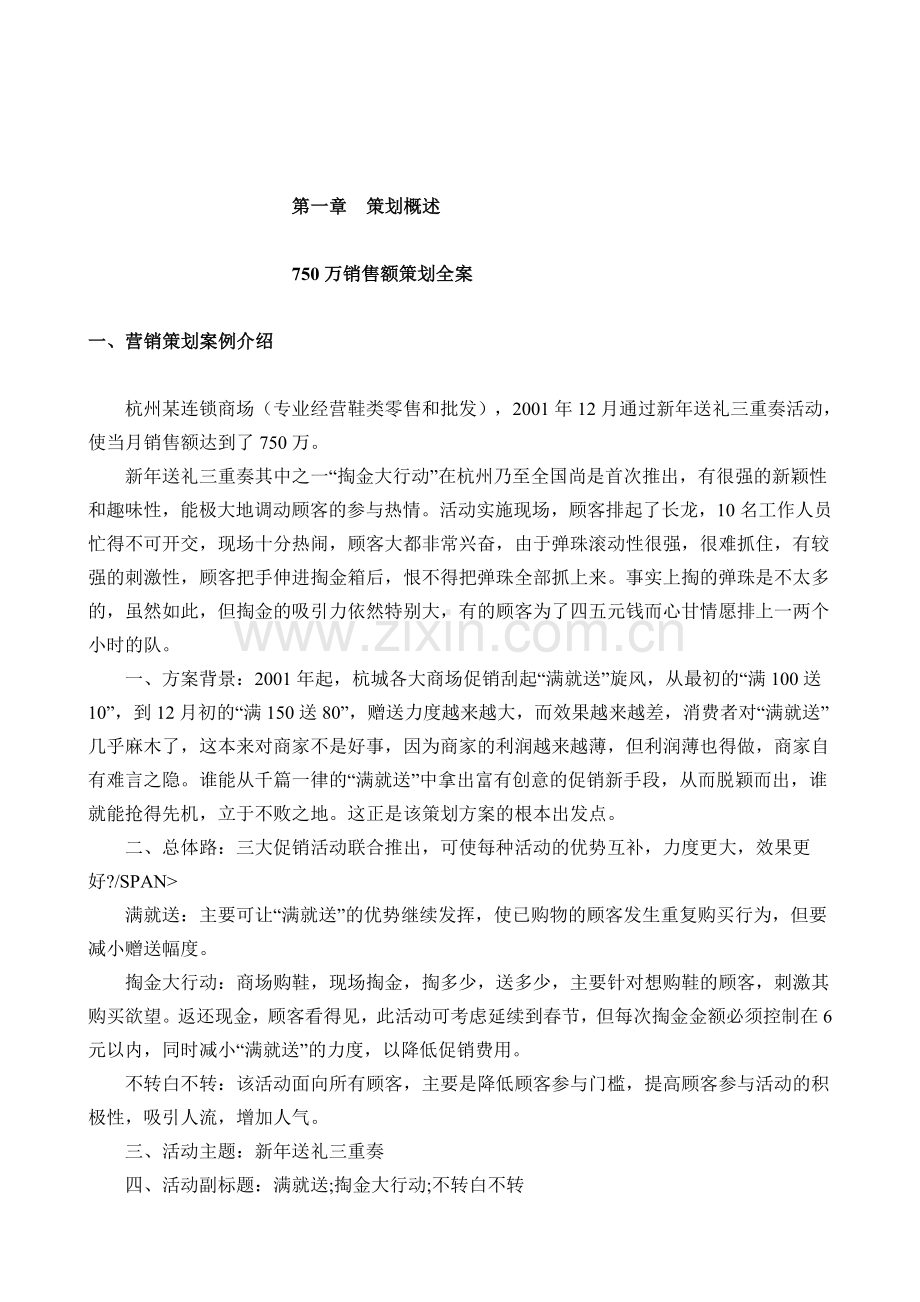 《营销策划学》案例教材.doc_第2页