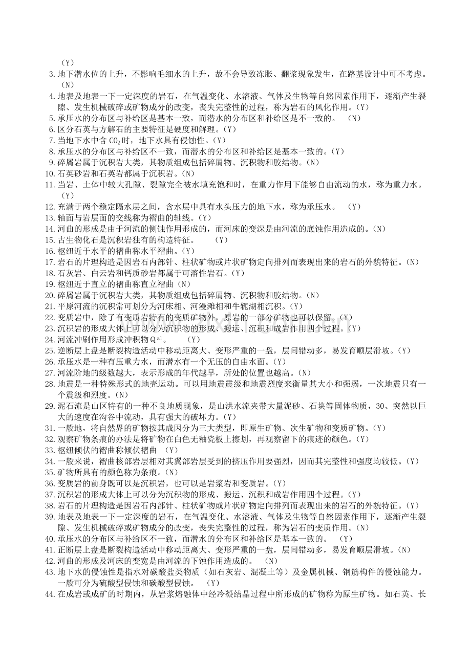 工程地质基础复习题参考答案.doc_第2页