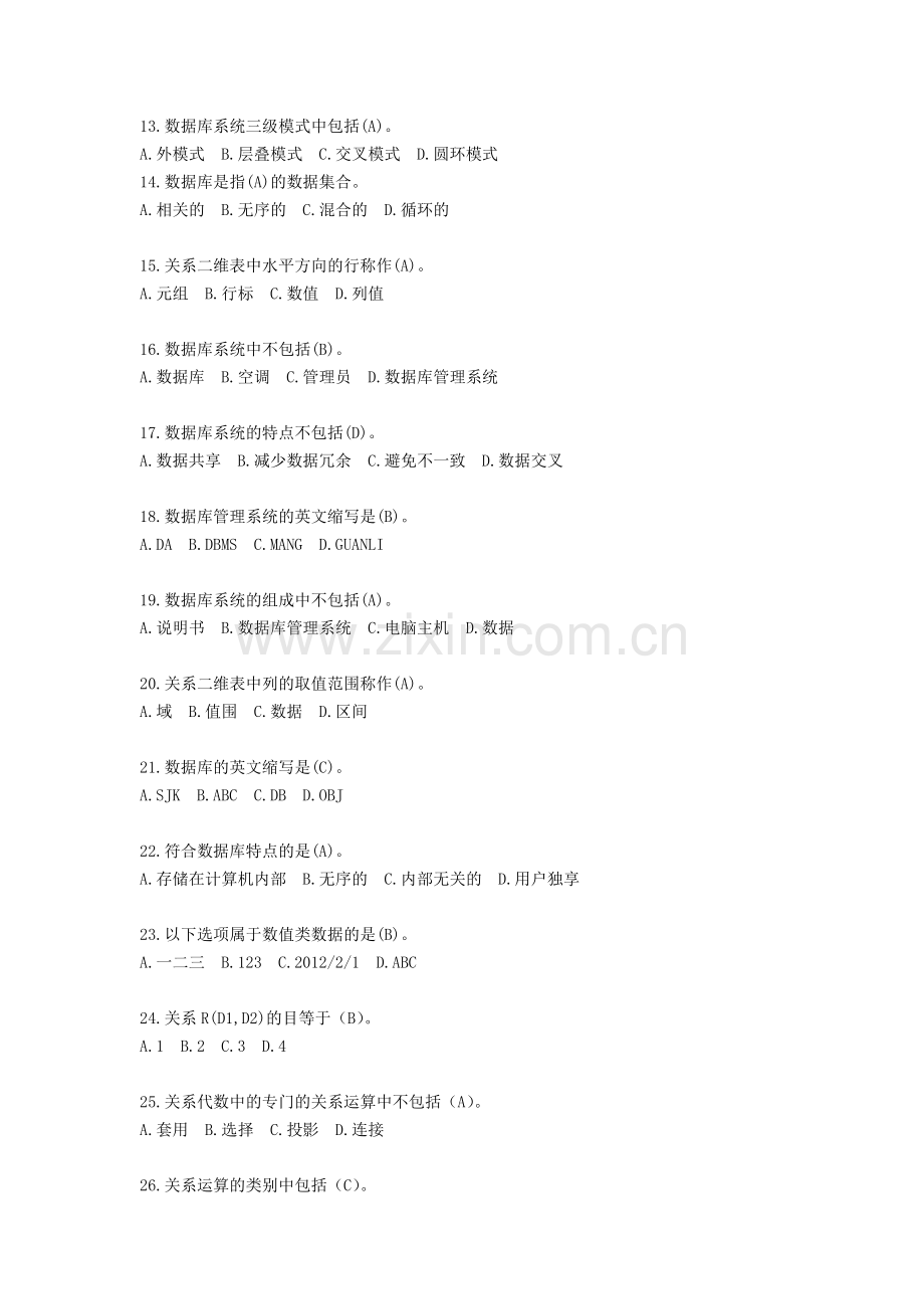 Visual FoxPro考试试题及答案.docx_第2页