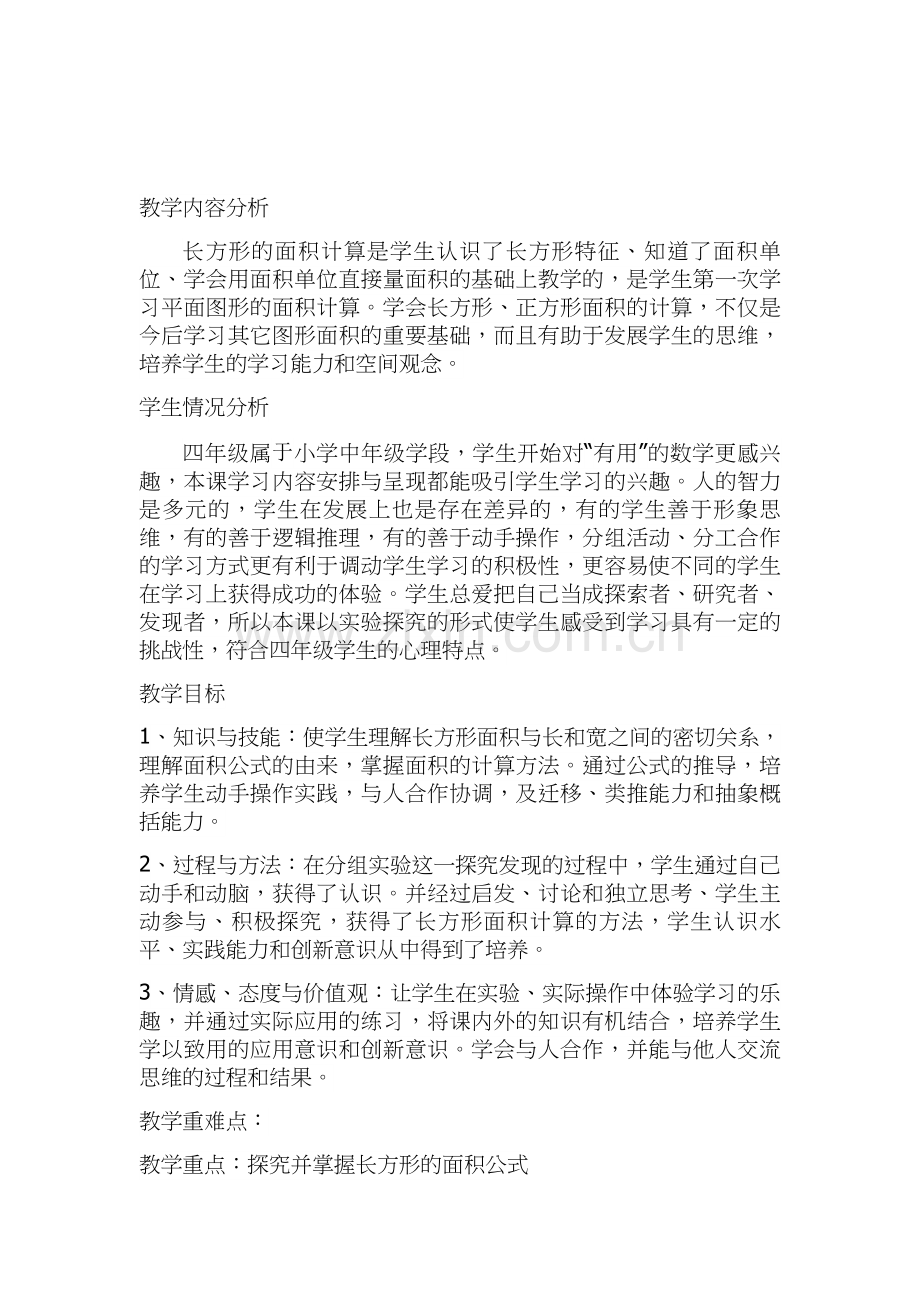长方形的面积----教学反思.docx_第1页