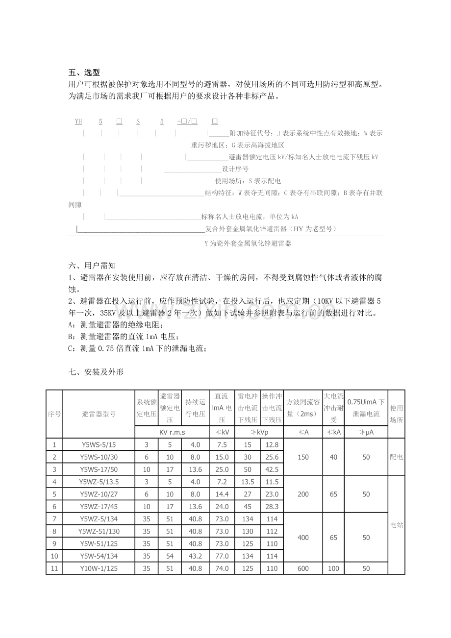 避雷器YH2.5WD-8-18.7.doc_第2页
