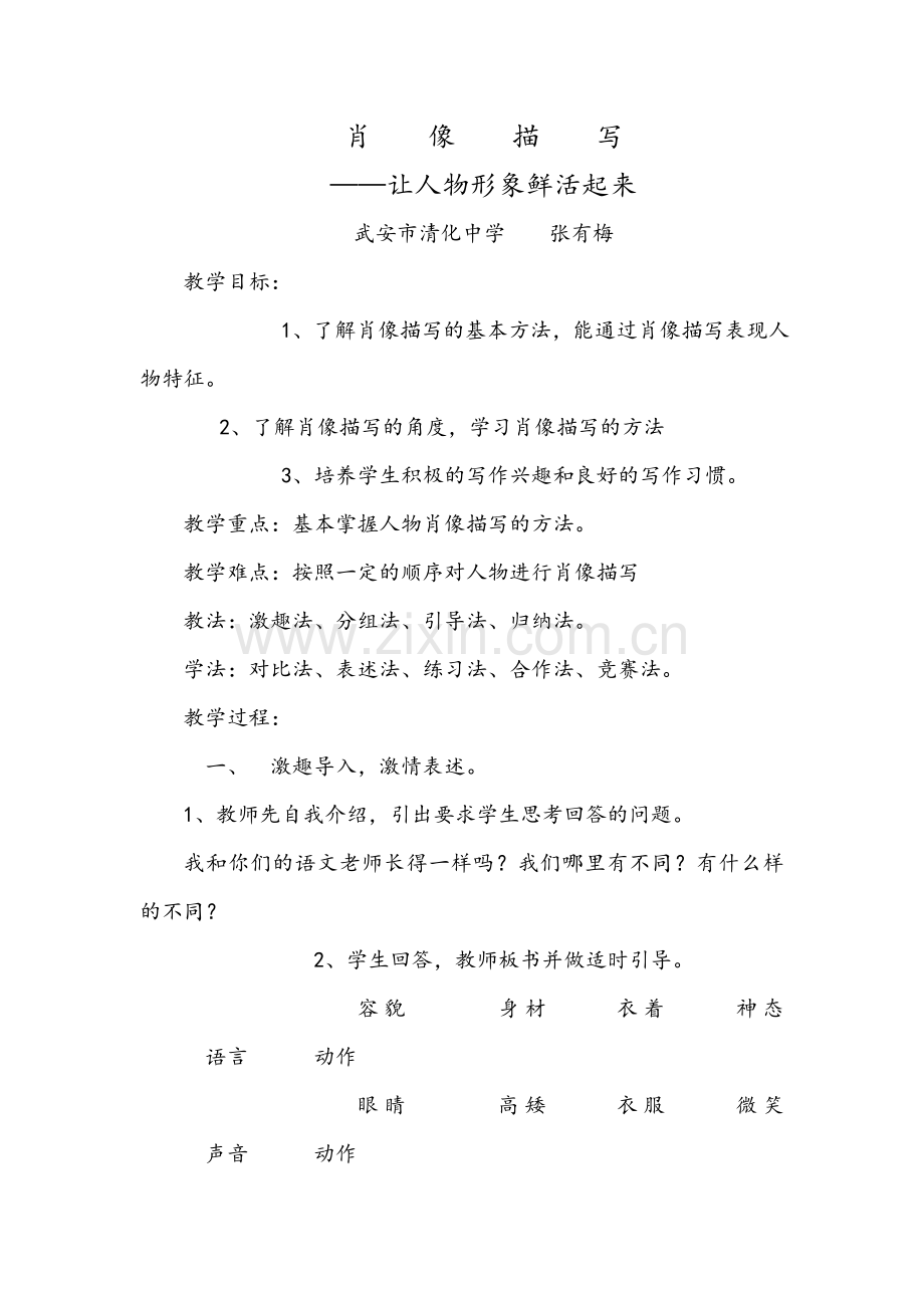 肖像描写-(2).doc_第1页